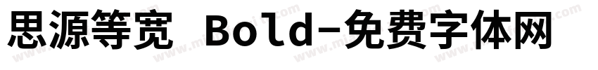 思源等宽 Bold字体转换